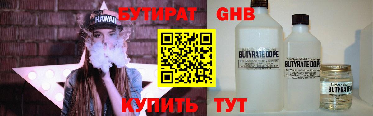 Ленинск-Кузнецкий  Бутират жидкий экстази  Вход с VPN 