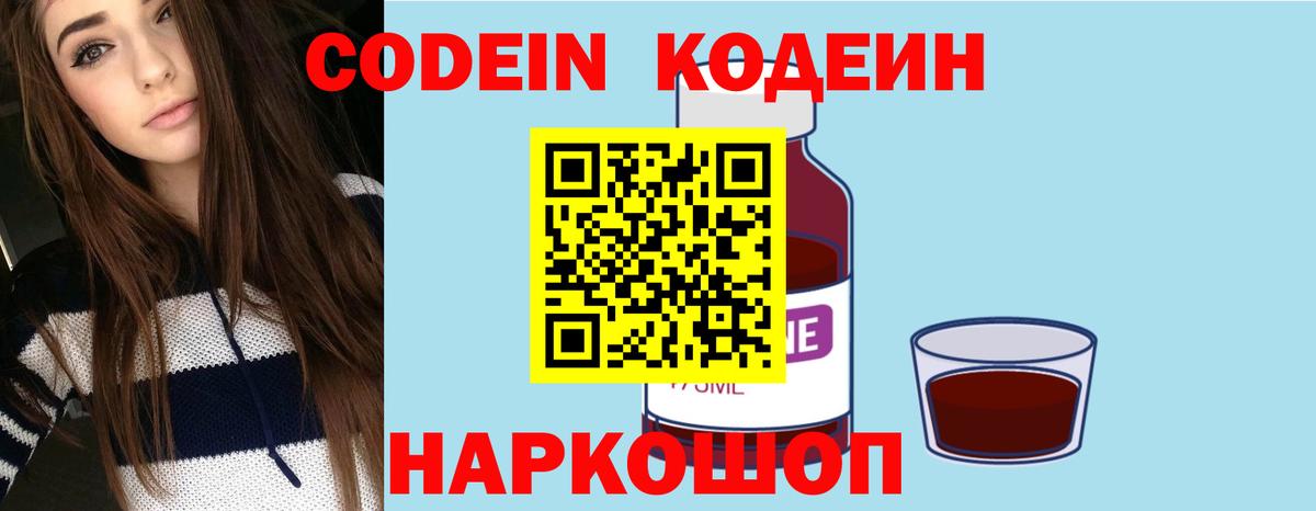Кодеиновый сироп Lean Purple Drank Ленинск-Кузнецкий