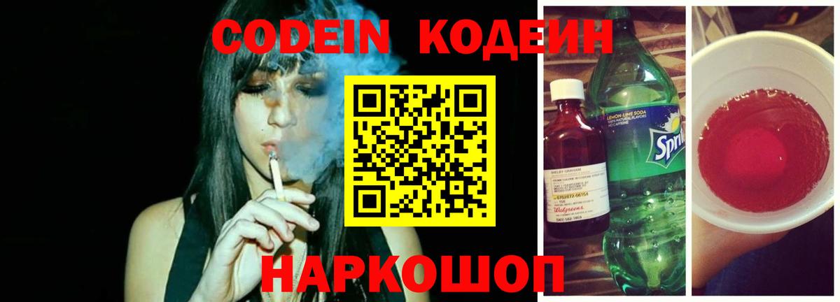 Кодеин напиток Lean (лин)  Кодеин напиток Lean (лин)  Вход с VPN  Ленинск-Кузнецкий 